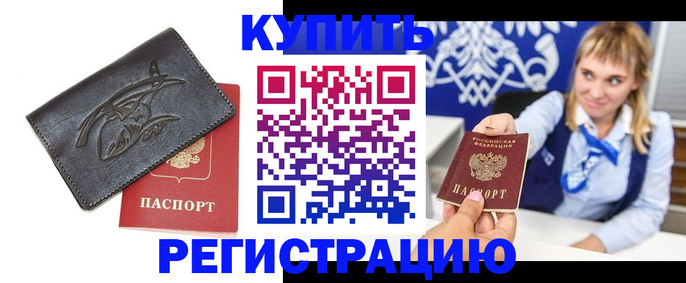 прописка от собственника в Алексеевке