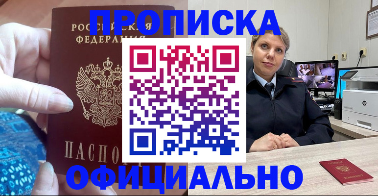 прописка для работы в Алексеевке