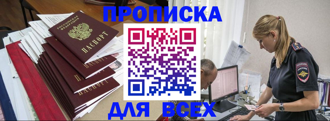 прописка поиск в Алексеевке